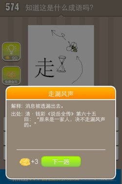 看图猜成语答案20054.jpg