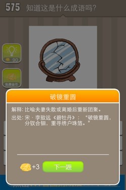 看图猜成语答案20056.jpg