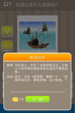 看图猜成语答案20100.jpg