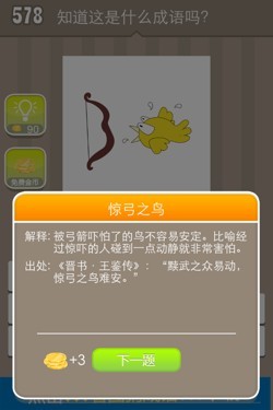 看图猜成语答案20102.jpg