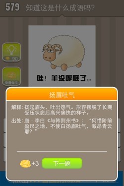 看图猜成语答案20104.jpg
