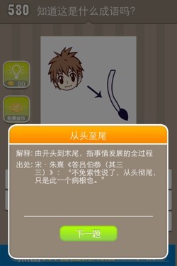 看图猜成语答案20106.jpg