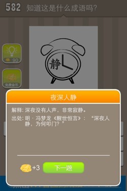 看图猜成语答案20109.jpg