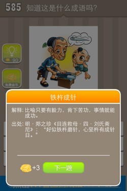 看图猜成语答案20116.jpg