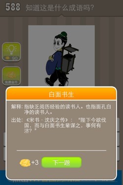看图猜成语答案20122.jpg