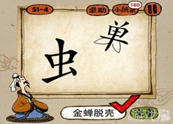 成语玩命猜虫单答案是什么？1