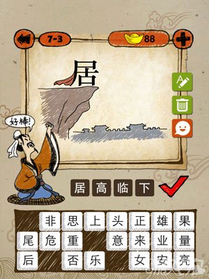 成语玩命猜iphone版7-3答案