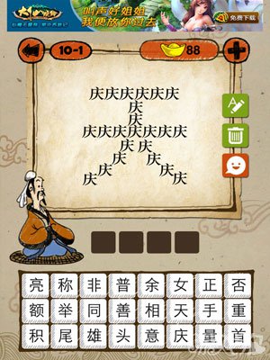 成语玩命猜iphone版10-1答案