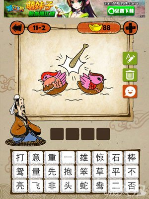 成语玩命猜iphone版11-2答案