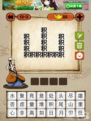 成语玩命猜iphone版12-2答案