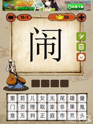 成语玩命猜iphone版15-1答案
