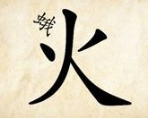 成语玩命猜蛾火二字答案是什么？