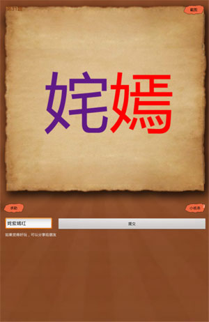 成语玩命猜安卓版2-31答案