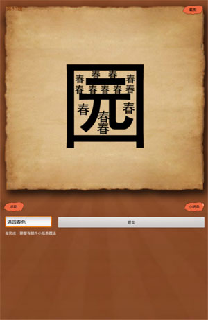 成语玩命猜安卓版3-30答案