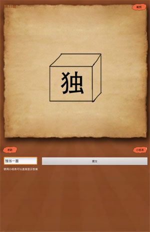 成语玩命猜安卓版3-33答案