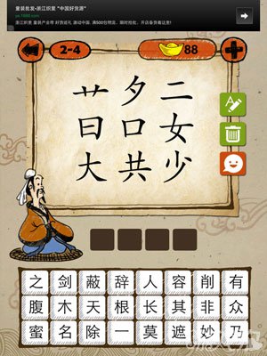 成语玩命猜iphone版2-4答案