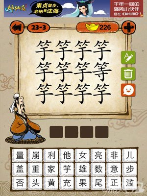 成语玩命猜iphone版23-3答案