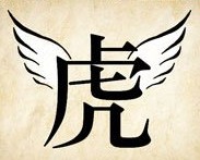 成语玩命猜虎字两边一对翅膀答案是什么？
