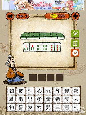 成语玩命猜iphone版26-3答案