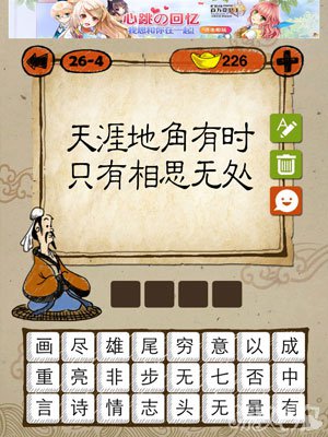 成语玩命猜iphone版26-4答案
