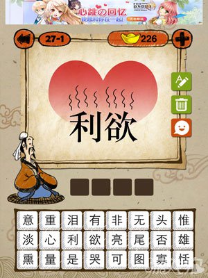 成语玩命猜iphone版27-1答案