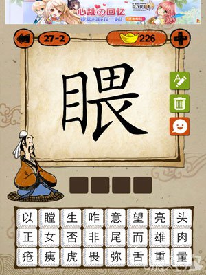 成语玩命猜iphone版27-2答案