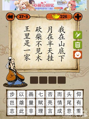 成语玩命猜iphone版27-3答案