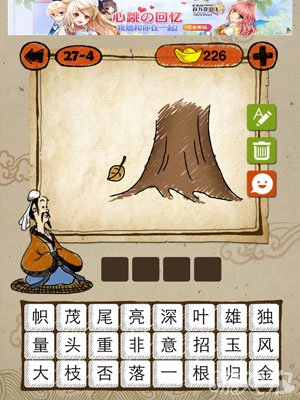 成语玩命猜iphone版27-4答案