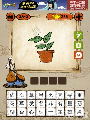 成语玩命猜iphone版28-2答案