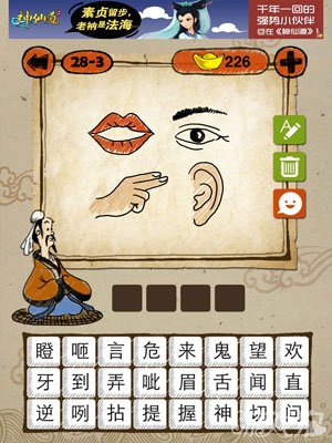 成语玩命猜iphone版28-3答案