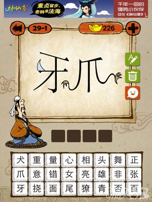 成语玩命猜iphone版29-1答案