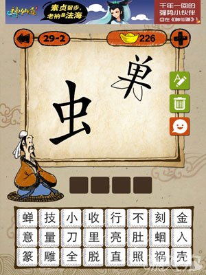 成语玩命猜iphone版29-2答案