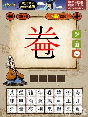 成语玩命猜iphone版29-3答案