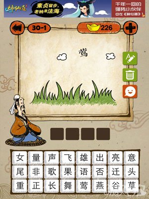 成语玩命猜iphone版30-1答案