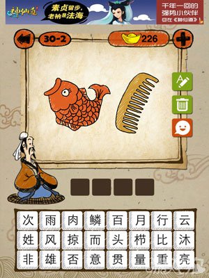 成语玩命猜iphone版30-2答案