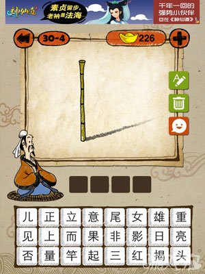 成语玩命猜iphone版30-4答案