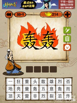 成语玩命猜iphone版33-1答案