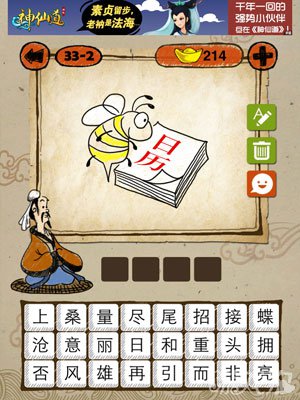 成语玩命猜iphone版33-2答案