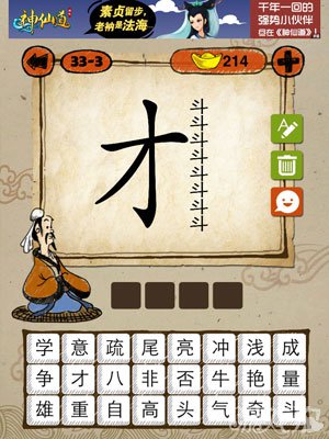 成语玩命猜iphone版33-3答案
