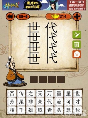 成语玩命猜iphone版33-4答案