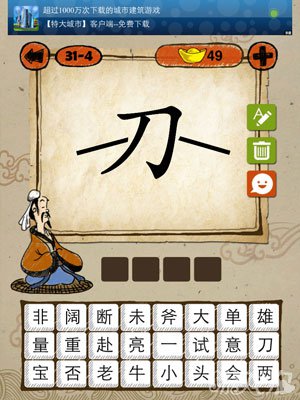 成语玩命猜iphone版31-4答案