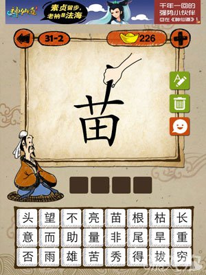 成语玩命猜iphone版31-2答案