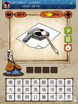 成语玩命猜iphone版32-1答案