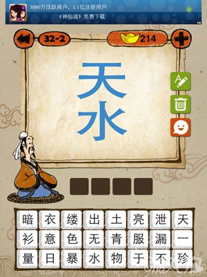 成语玩命猜iphone版32-2答案