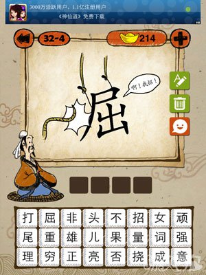 成语玩命猜iphone版32-4答案