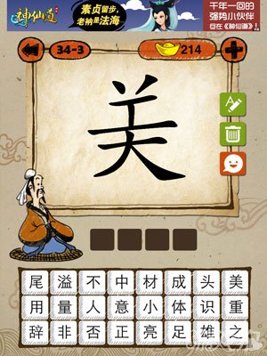 成语玩命猜iphone版34-3答案