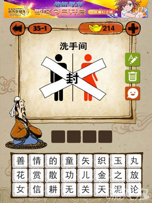 成语玩命猜iphone版35-1答案