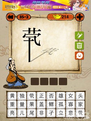 成语玩命猜iphone版35-2答案