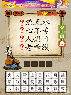 成语玩命猜iphone版35-3答案