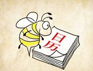 成语玩命猜蜜蜂和日历答案是什么？